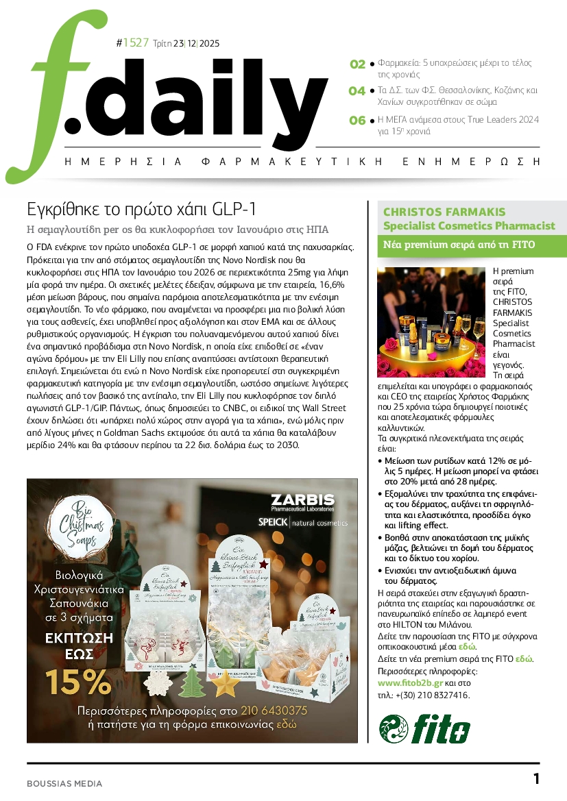 Πρωτοσέλιδο εφημερίδας