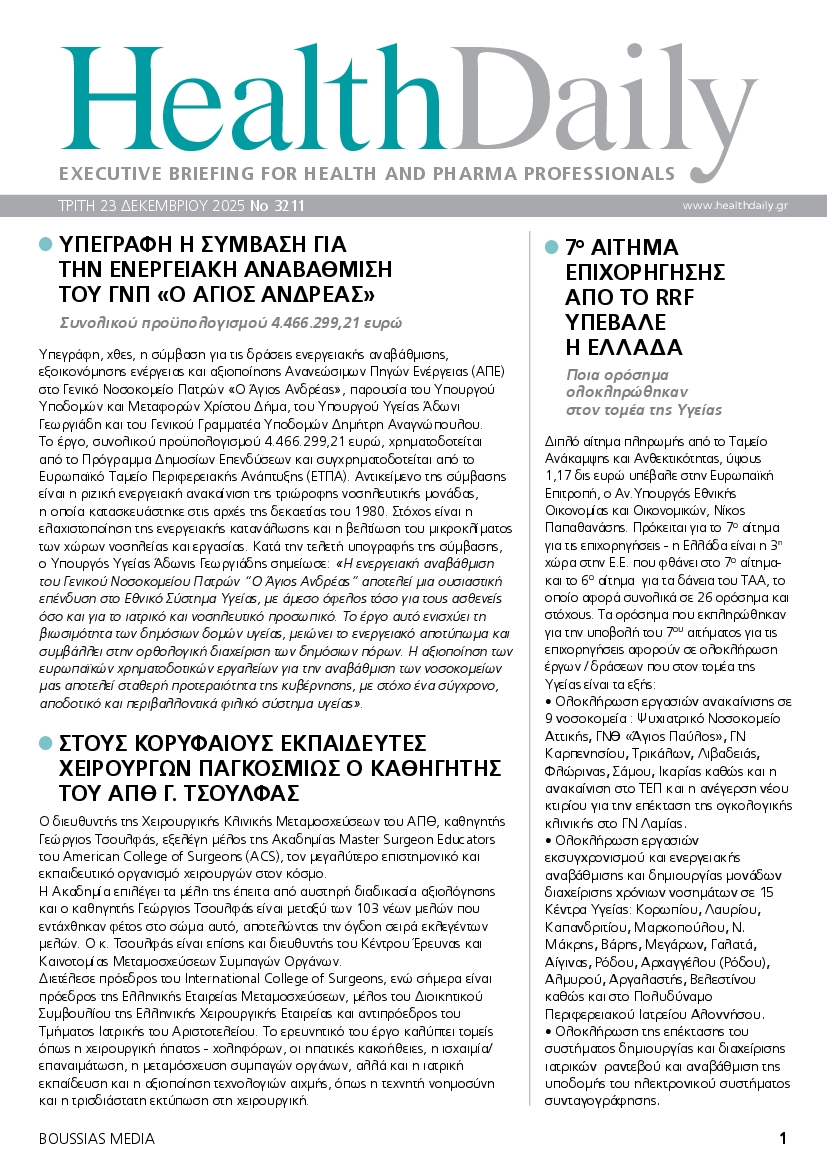 Πρωτοσέλιδο εφημερίδας