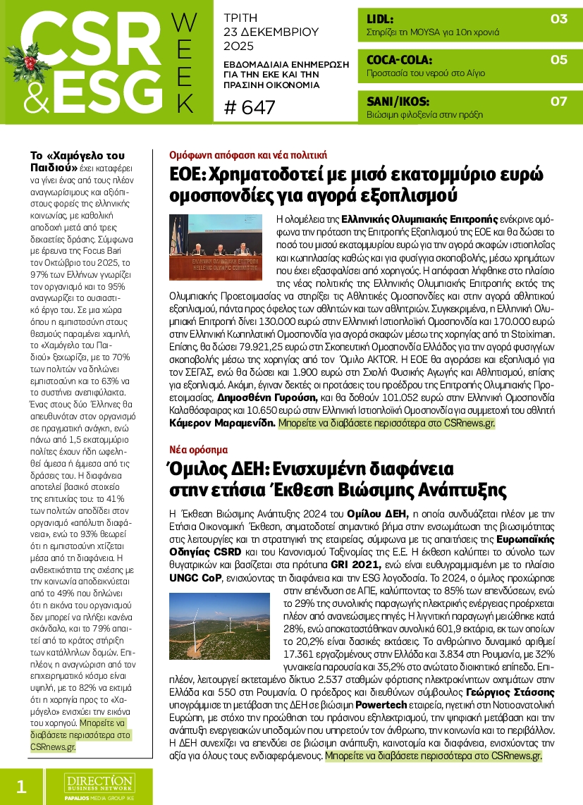 Πρωτοσέλιδο εφημερίδας