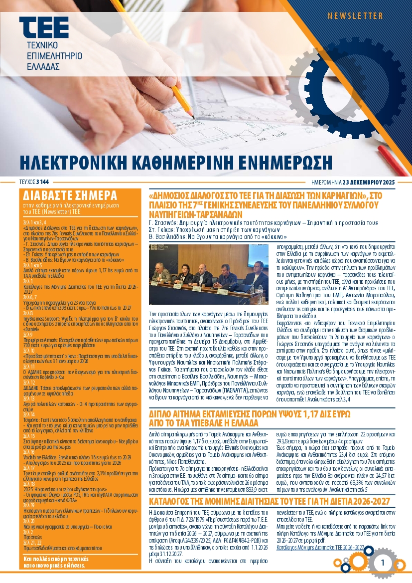 Πρωτοσέλιδο εφημερίδας