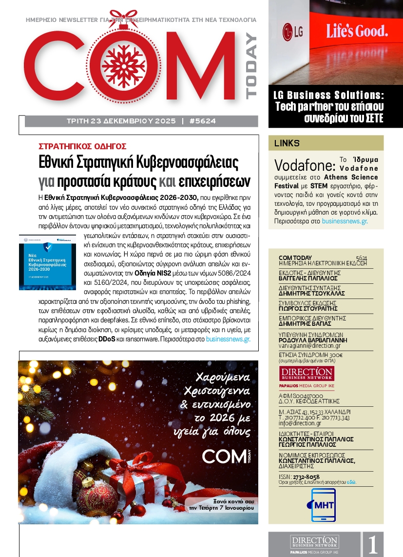 Πρωτοσέλιδο εφημερίδας