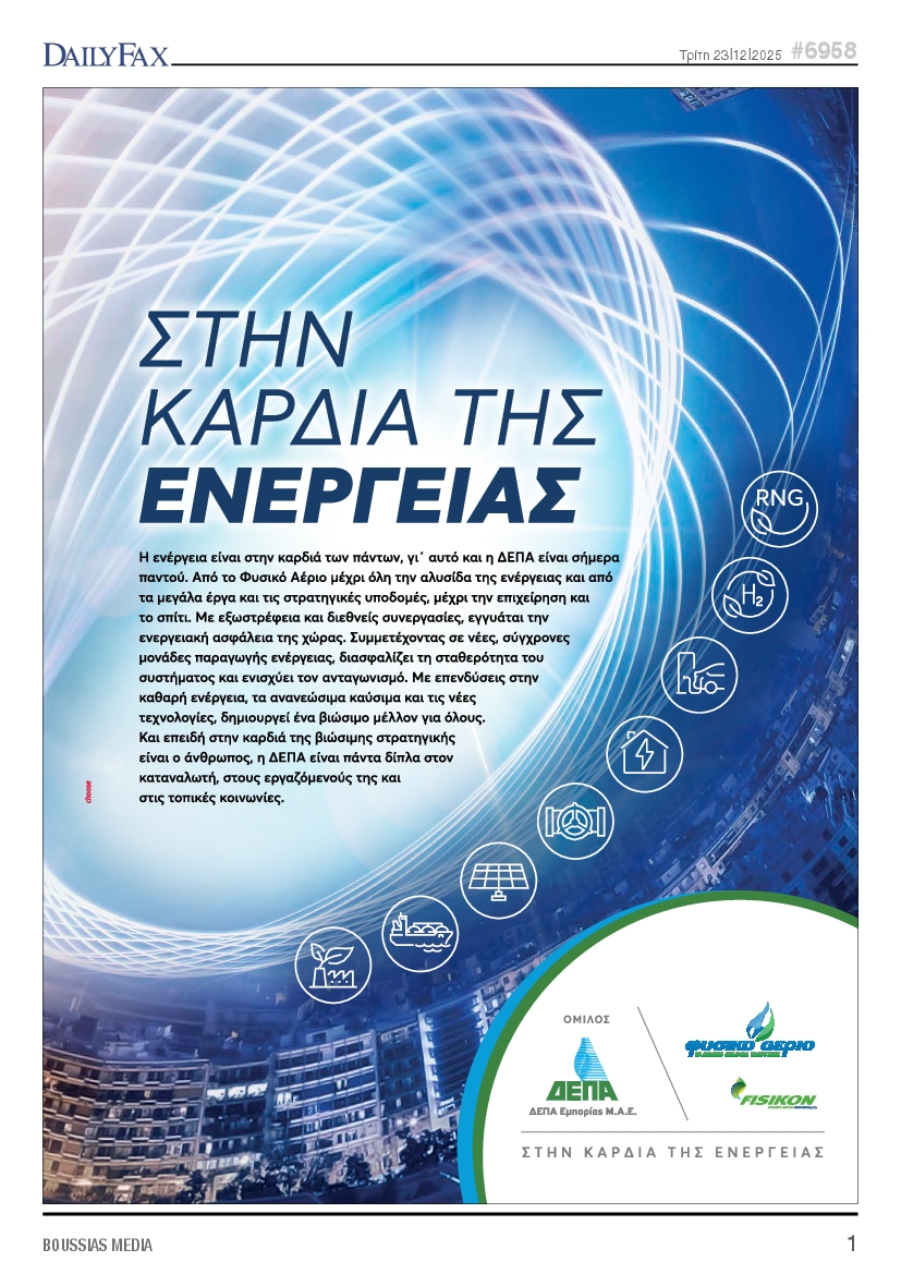 Πρωτοσέλιδο εφημερίδας