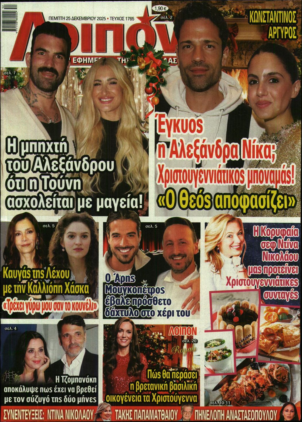 Πρωτοσέλιδο εφημερίδας