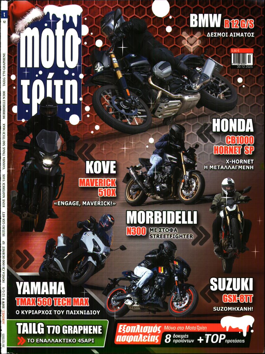 Πρωτοσέλιδο εφημερίδας