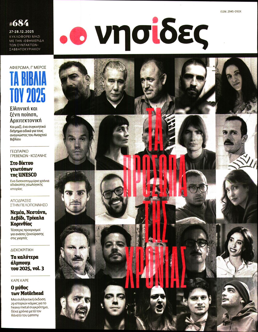 Πρωτοσέλιδο εφημερίδας