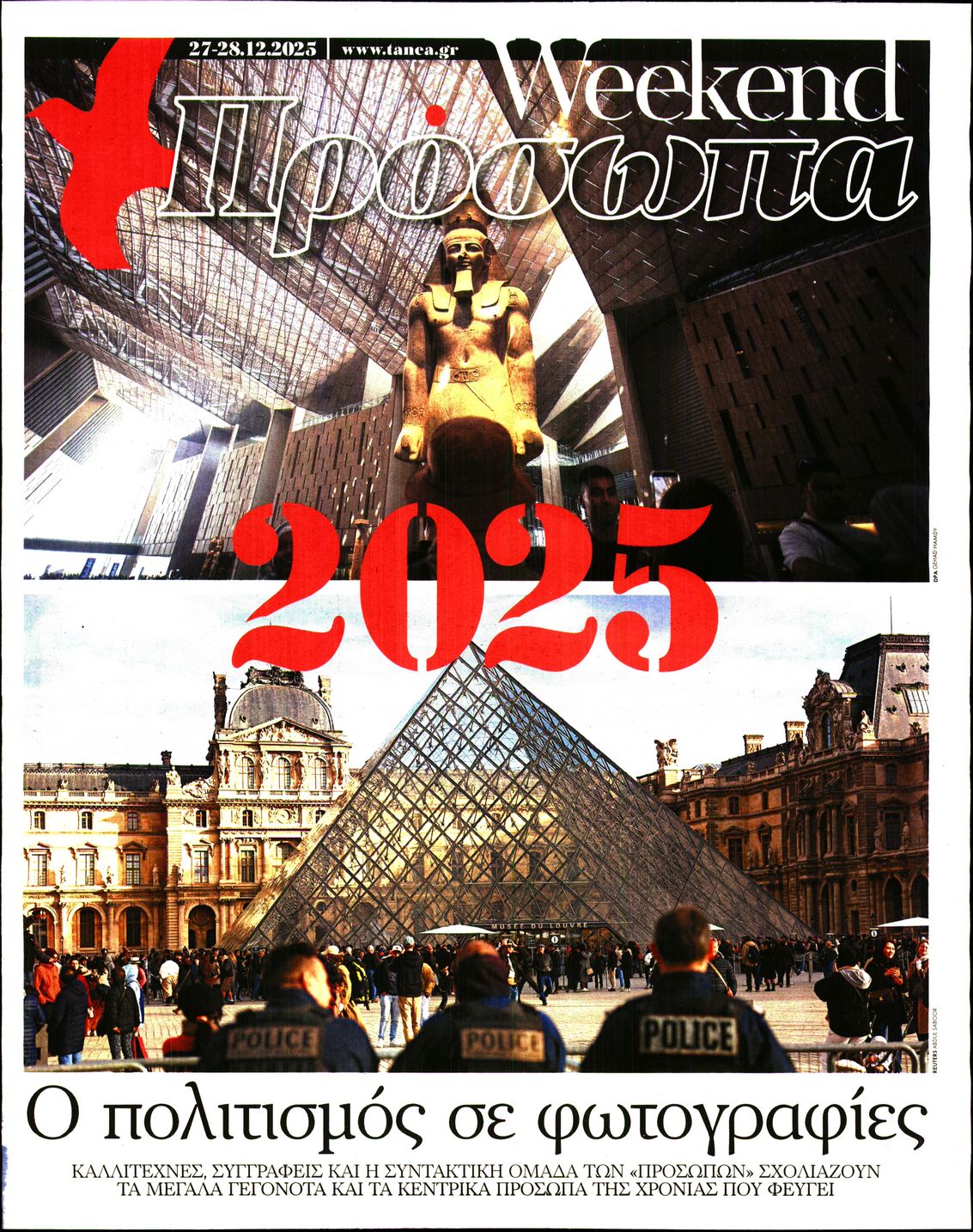 Πρωτοσέλιδο εφημερίδας