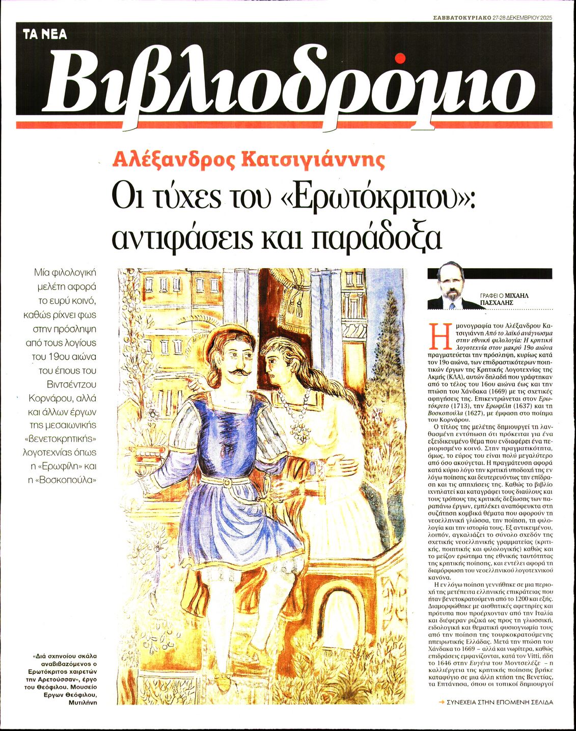 Πρωτοσέλιδο εφημερίδας