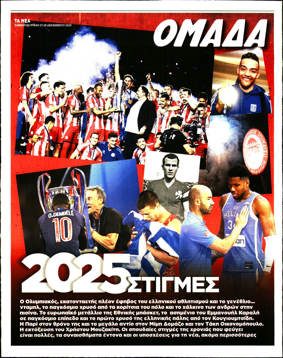 Πρωτοσέλιδο εφημερίδας