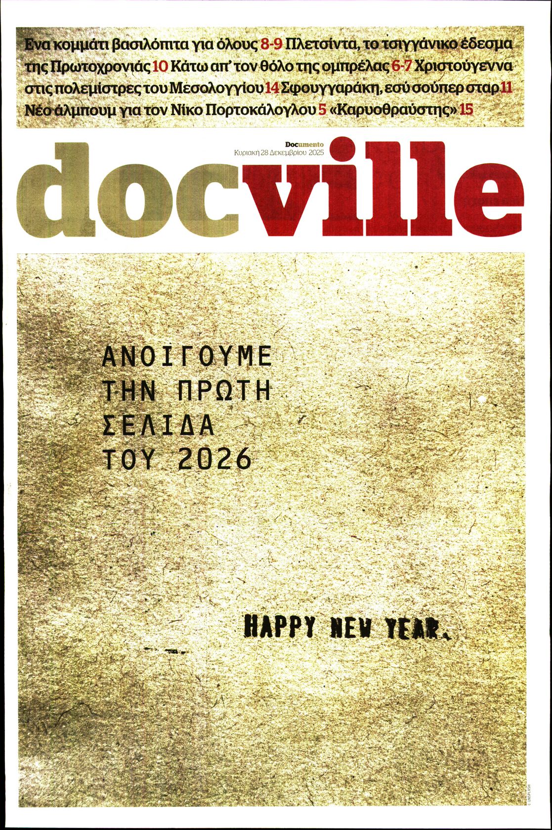 Πρωτοσέλιδο εφημερίδας