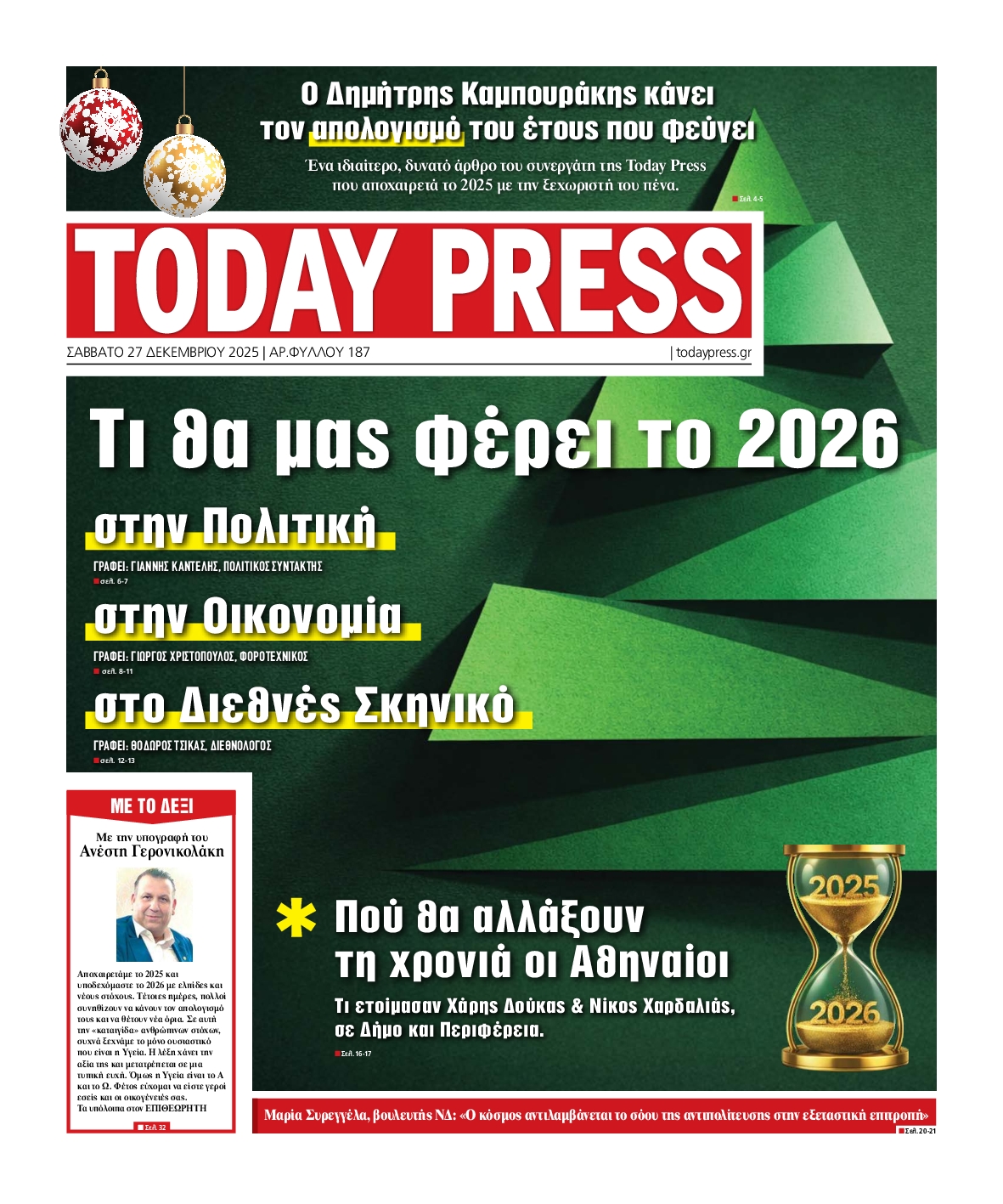 Πρωτοσέλιδο εφημερίδας