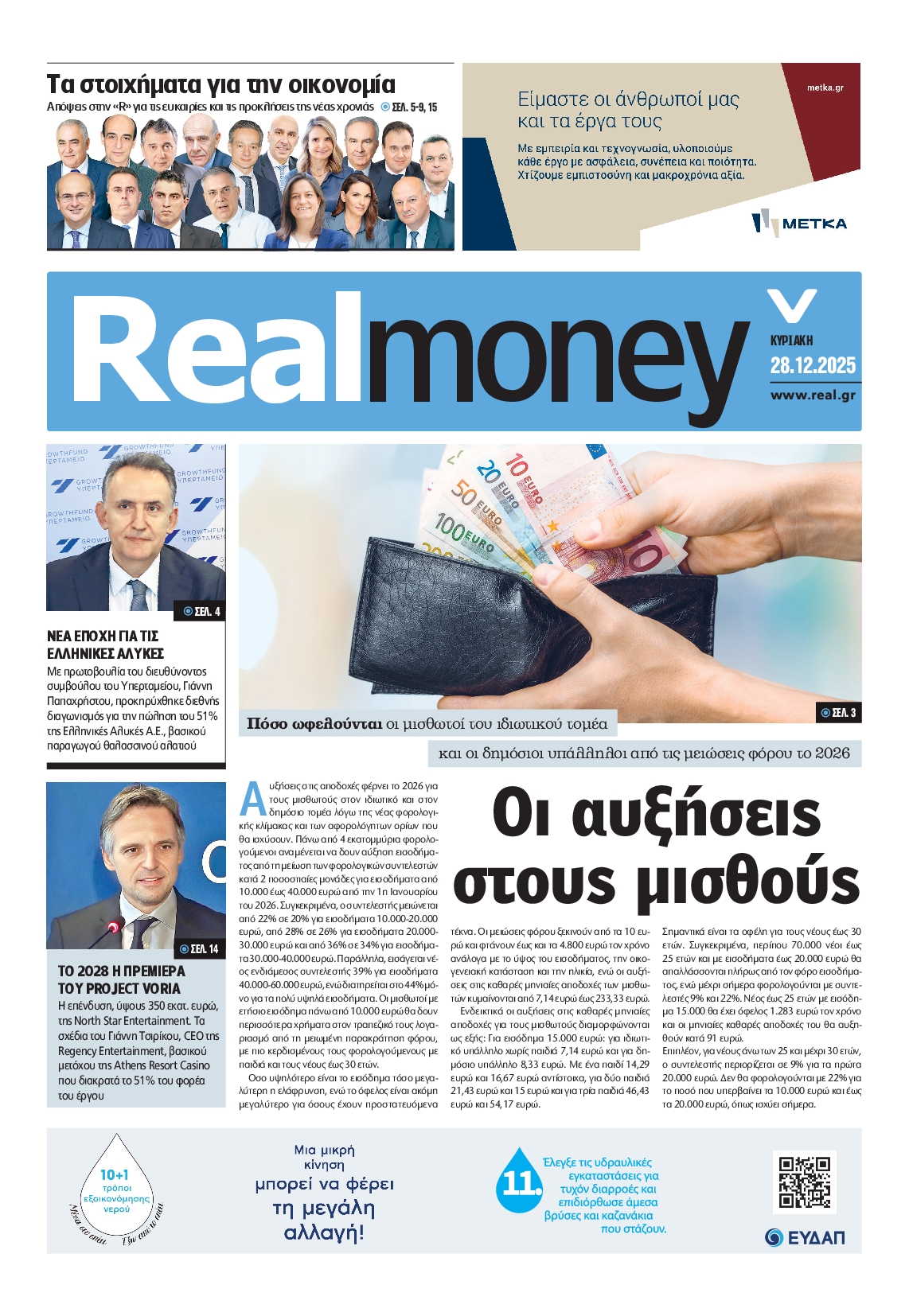 Πρωτοσέλιδο εφημερίδας