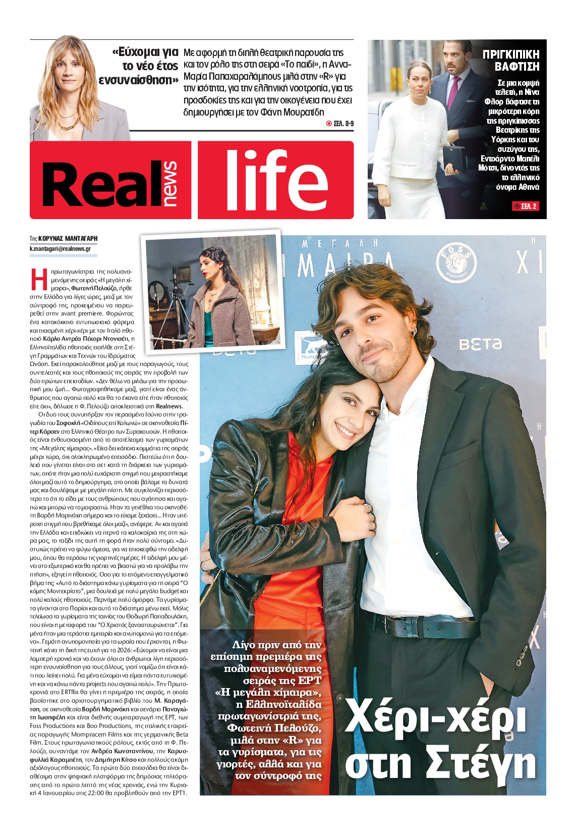 Πρωτοσέλιδο εφημερίδας