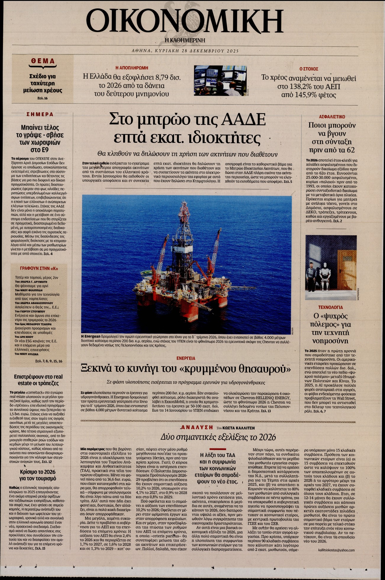 Πρωτοσέλιδο εφημερίδας