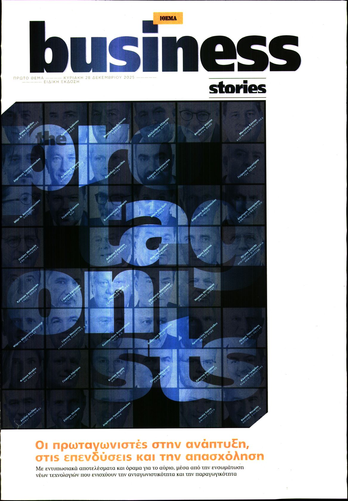 Πρωτοσέλιδο εφημερίδας