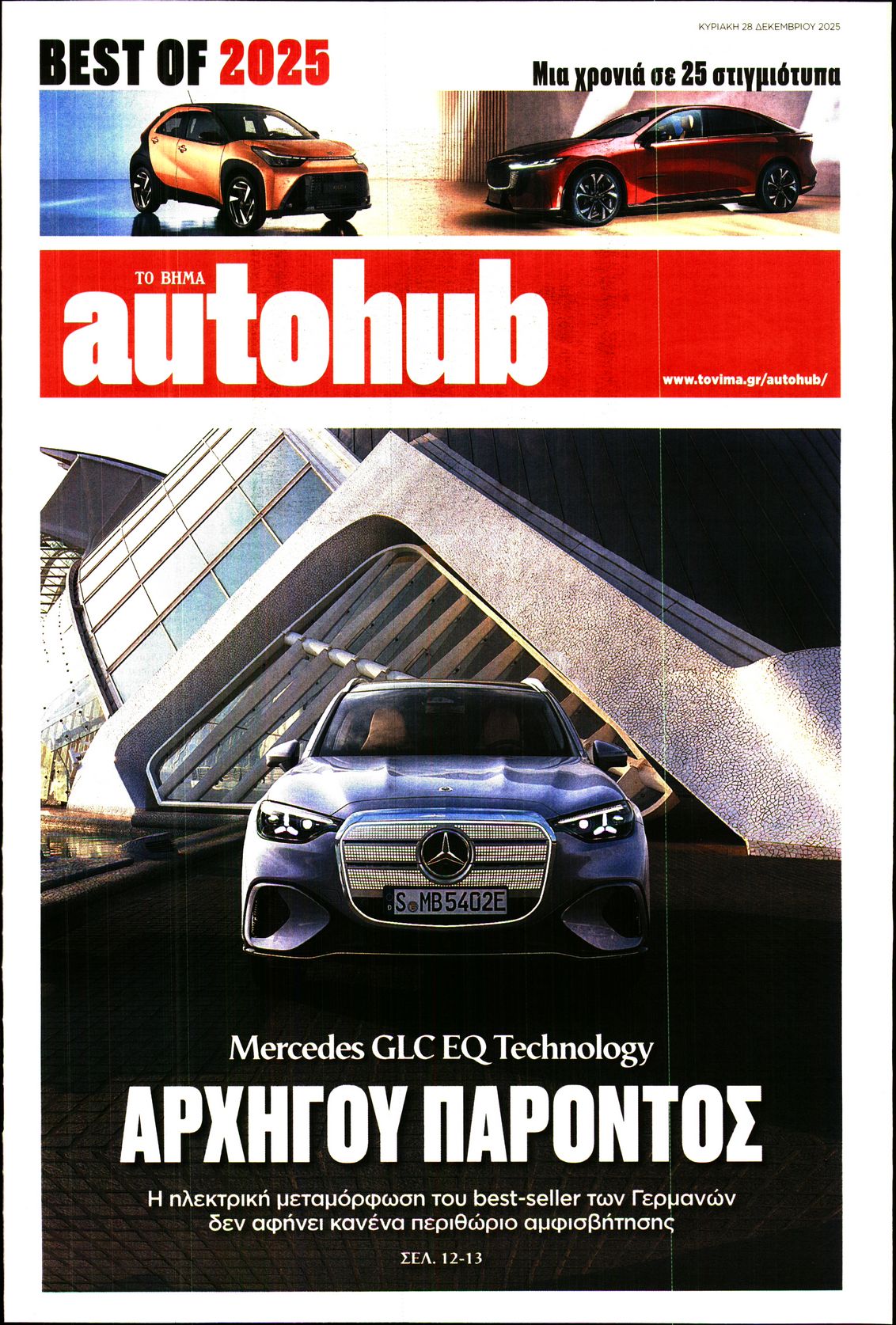 Πρωτοσέλιδο εφημερίδας