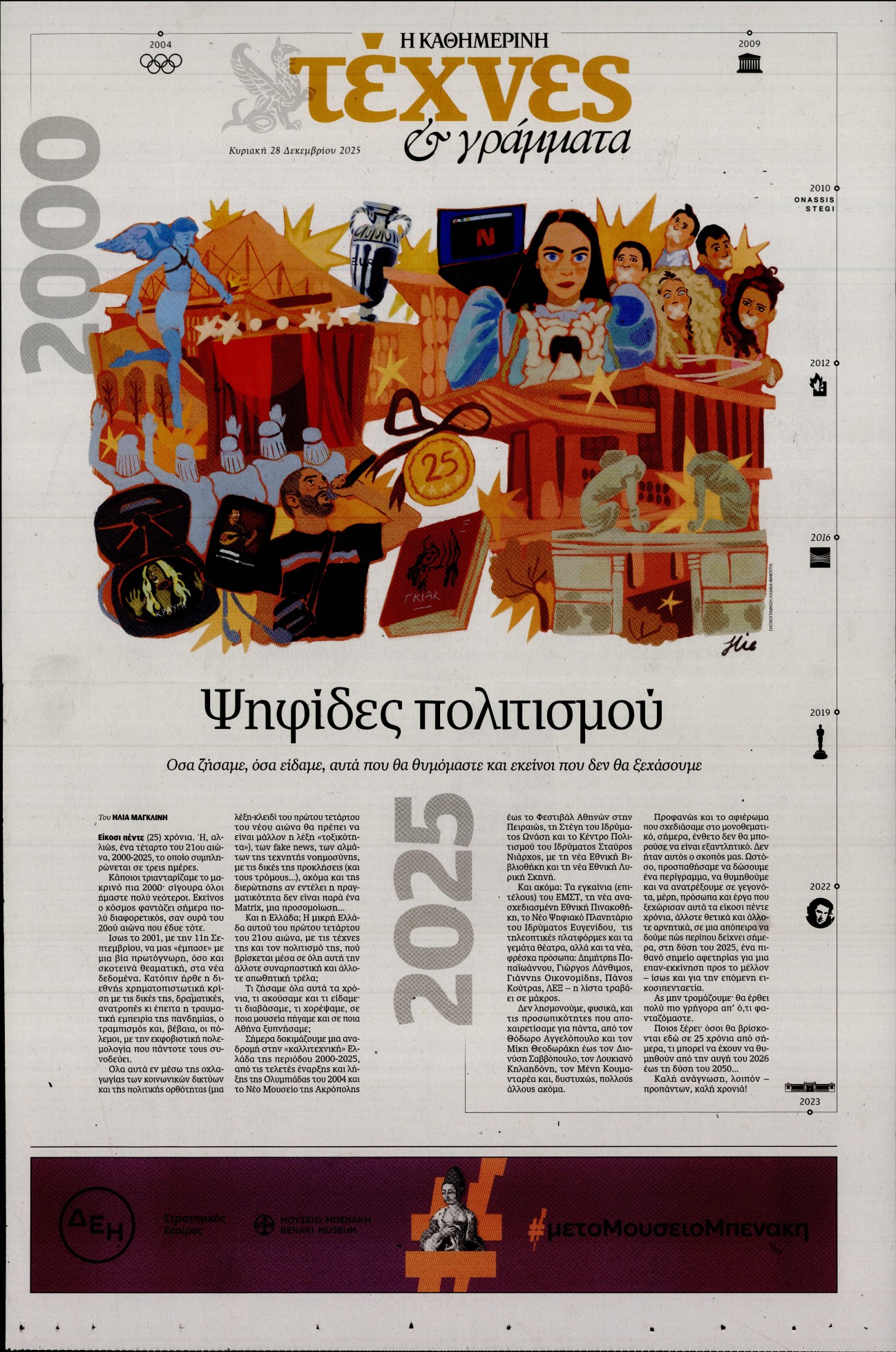 Πρωτοσέλιδο εφημερίδας