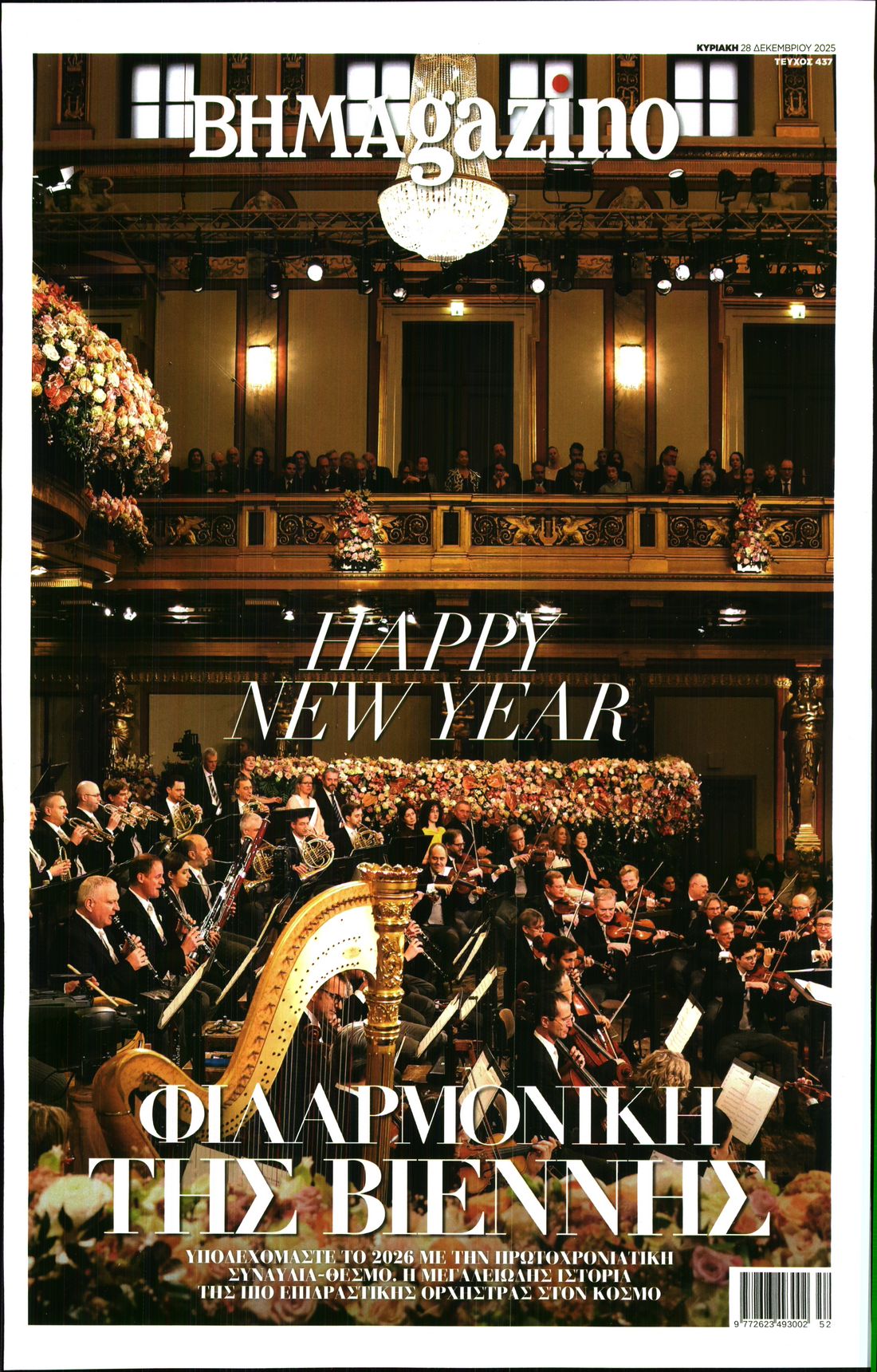 Πρωτοσέλιδο εφημερίδας