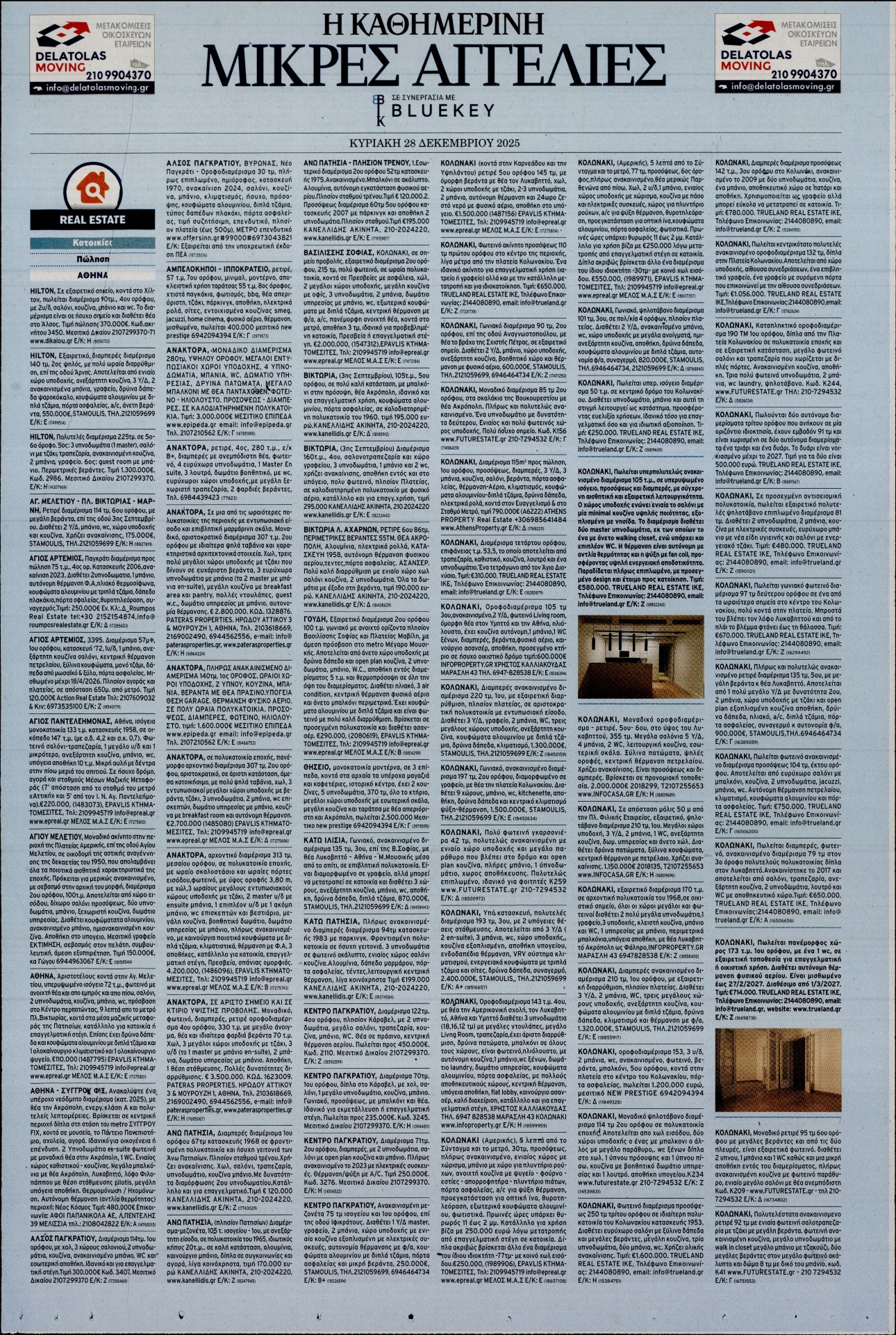 Πρωτοσέλιδο εφημερίδας