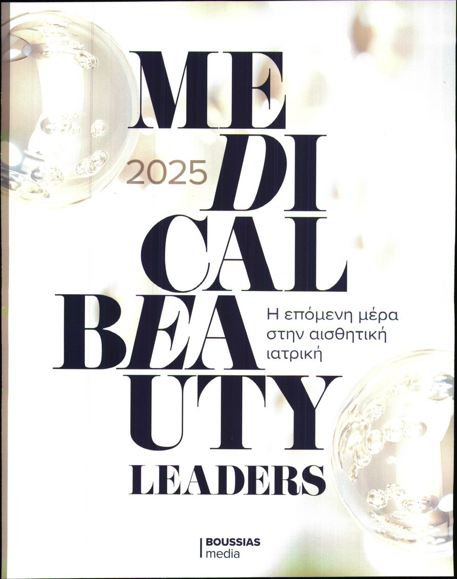 Πρωτοσέλιδο εφημερίδας