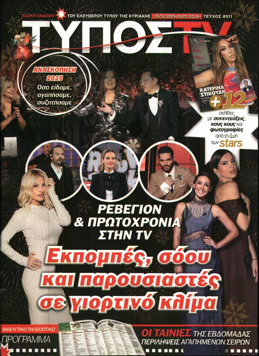 Πρωτοσέλιδο εφημερίδας