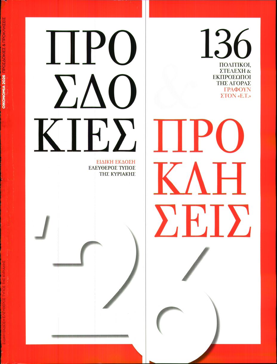 Πρωτοσέλιδο εφημερίδας