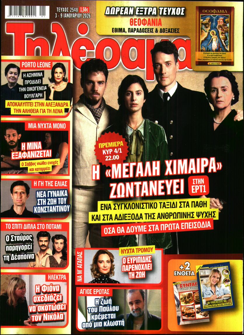 Πρωτοσέλιδο εφημερίδας