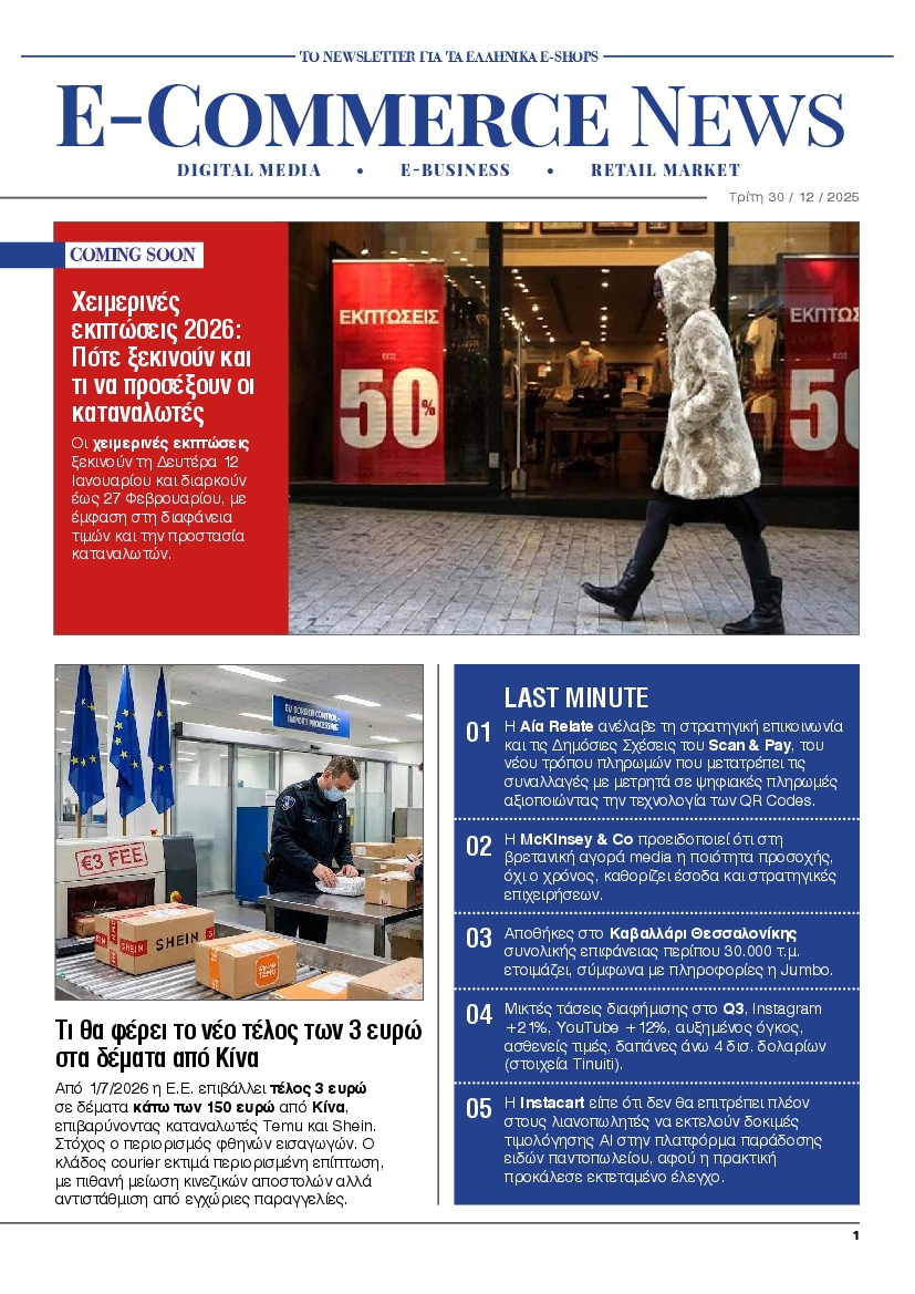 Πρωτοσέλιδο εφημερίδας