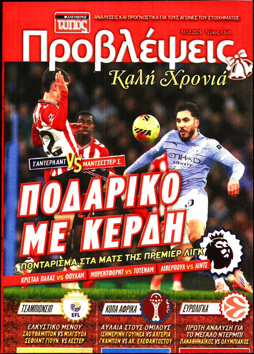 Πρωτοσέλιδο εφημερίδας