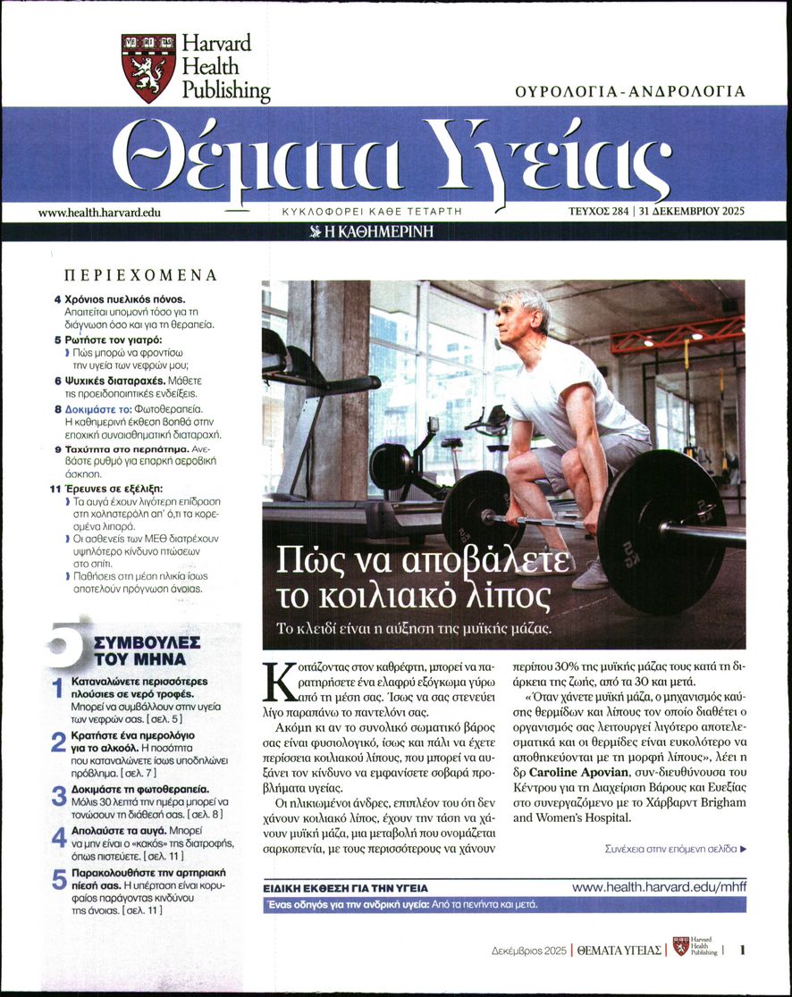 Πρωτοσέλιδο εφημερίδας