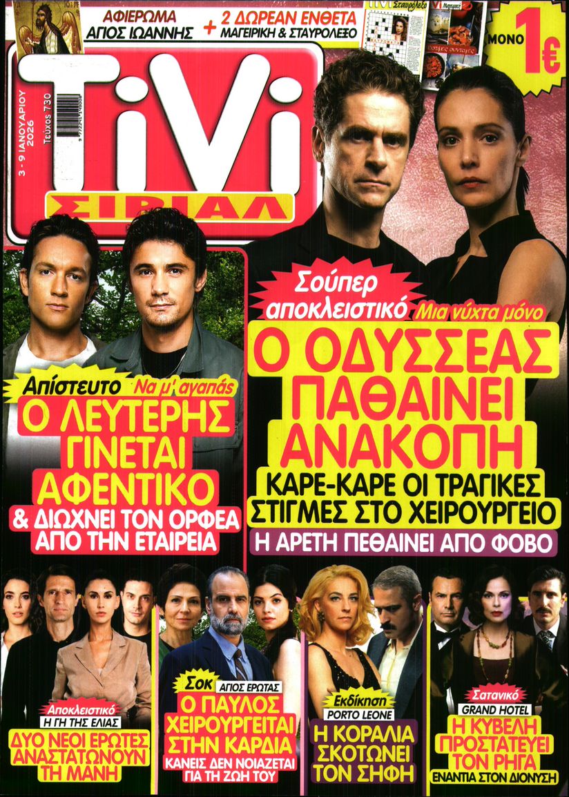 Πρωτοσέλιδο εφημερίδας