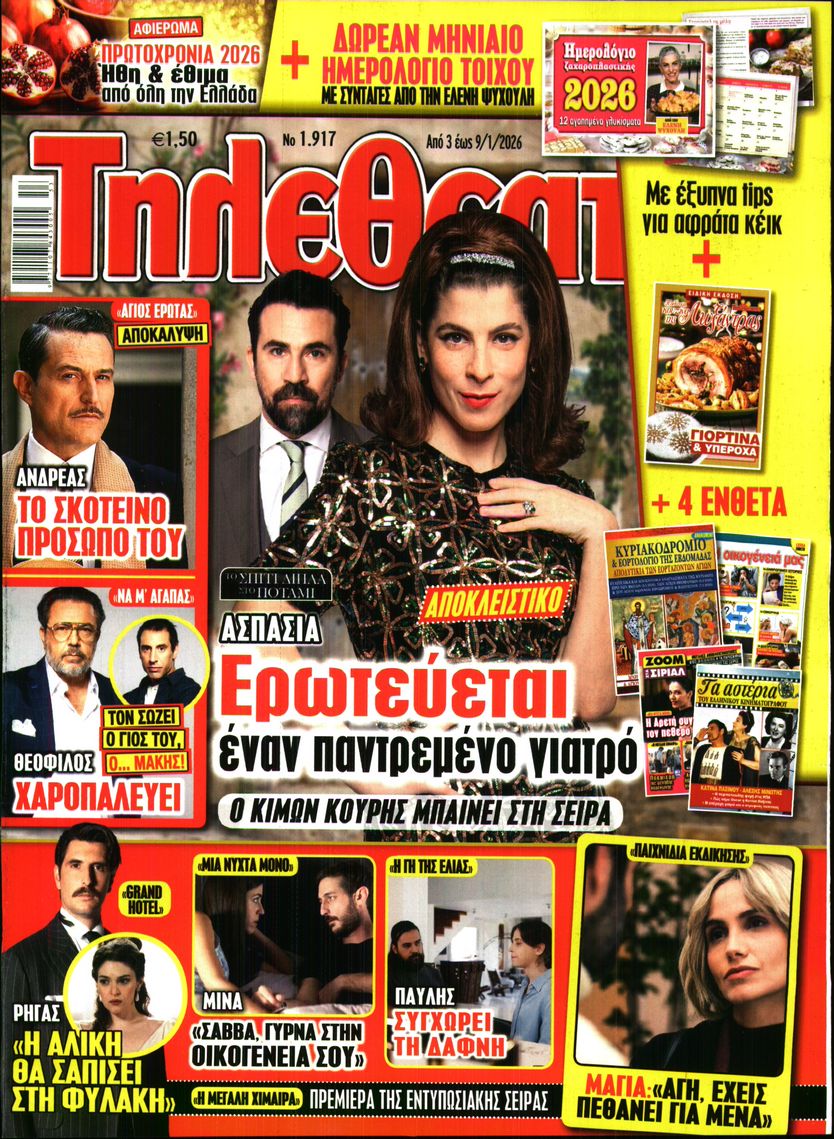 Πρωτοσέλιδο εφημερίδας