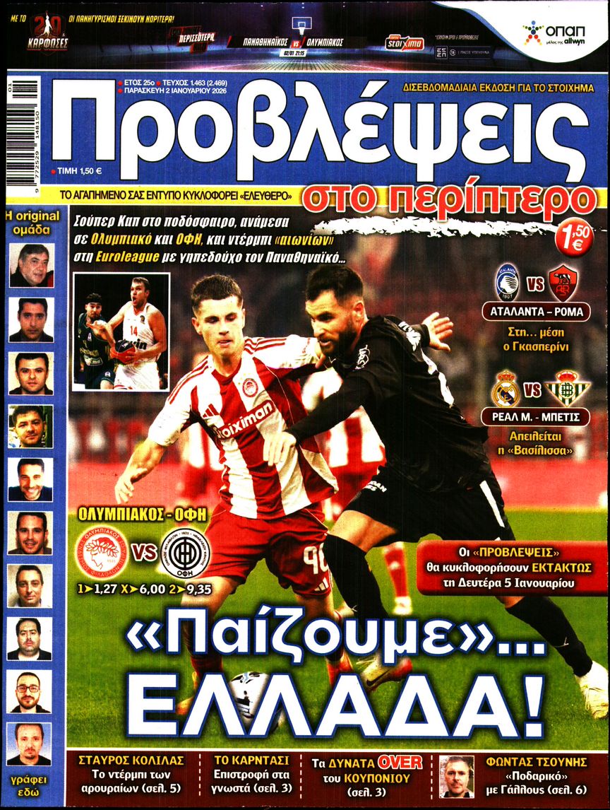 Πρωτοσέλιδο εφημερίδας