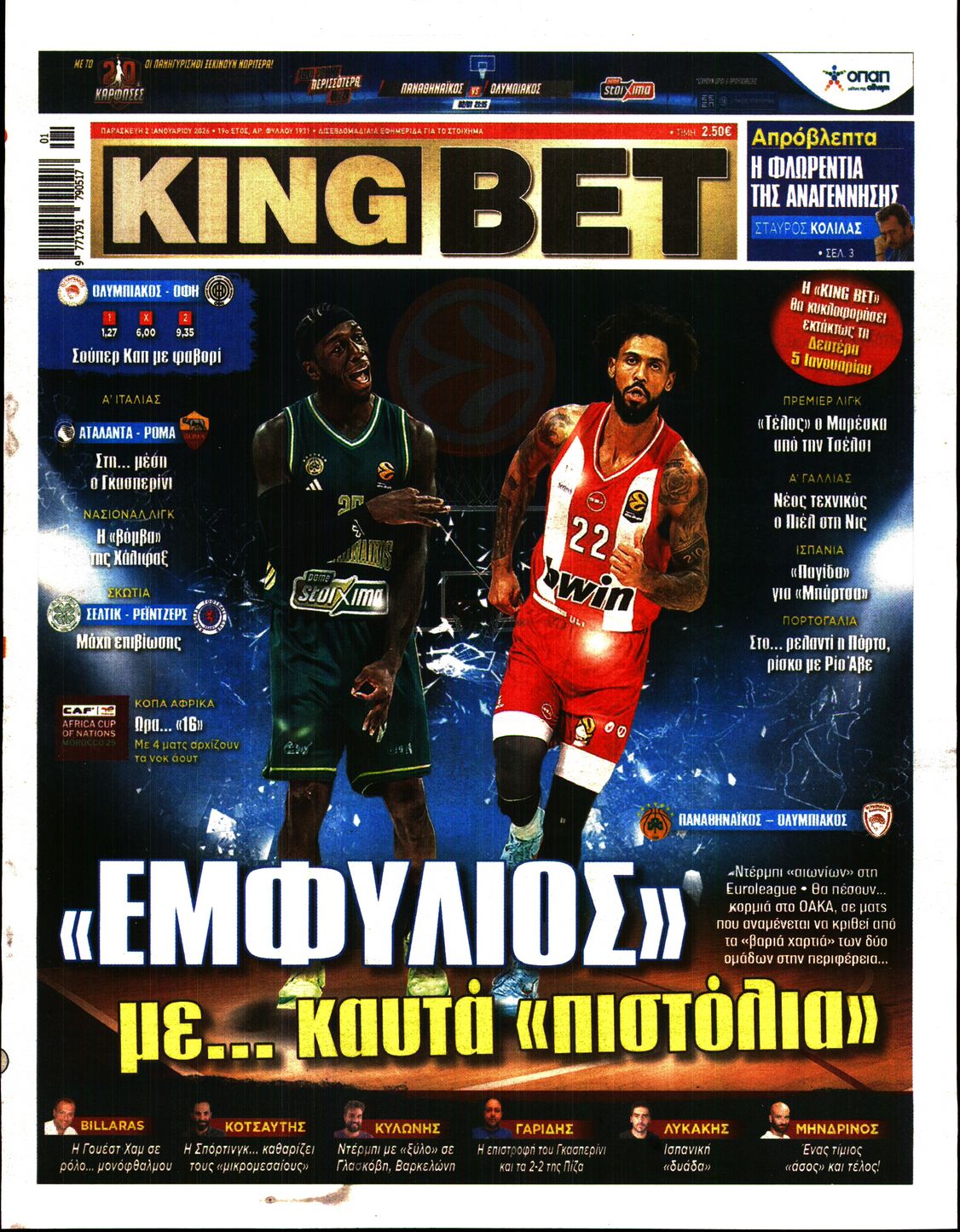 Πρωτοσέλιδο εφημερίδας