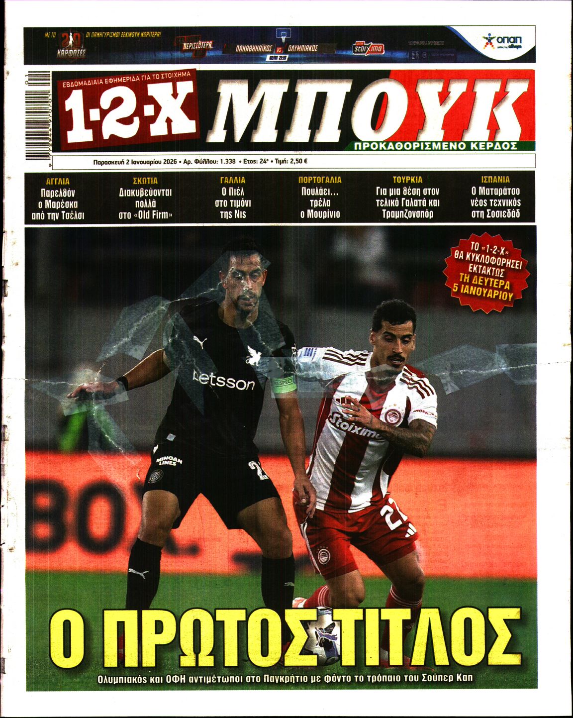 Πρωτοσέλιδο εφημερίδας