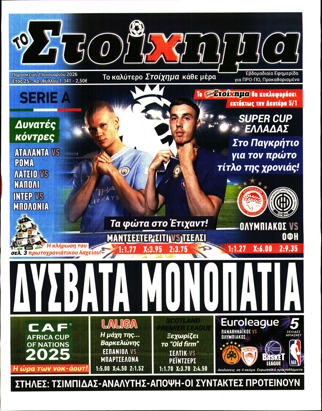 Πρωτοσέλιδο εφημερίδας