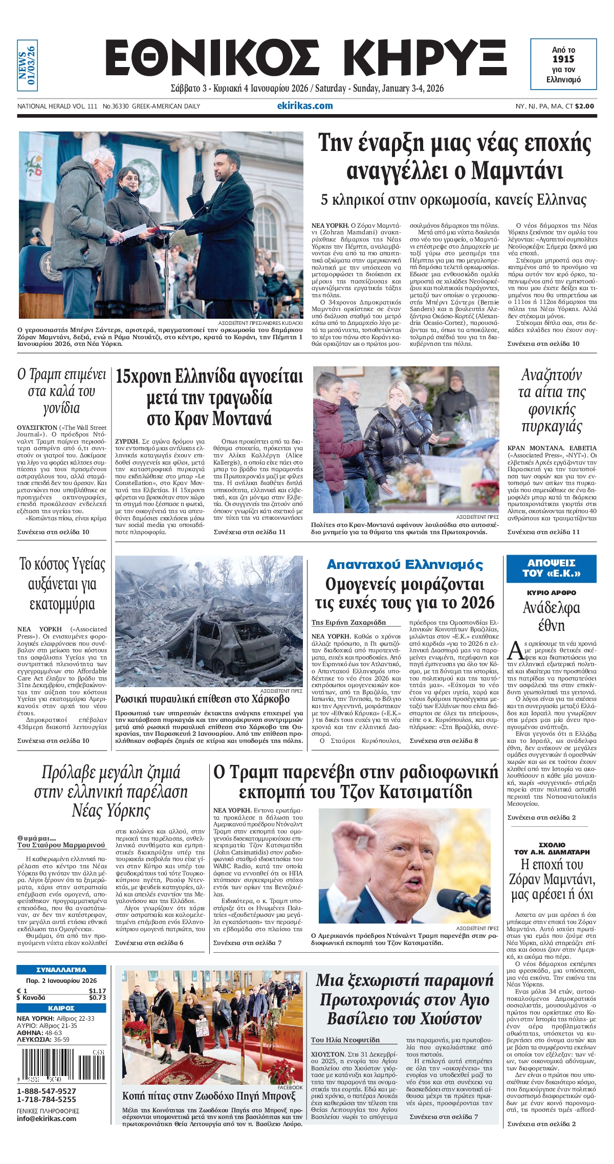 Πρωτοσέλιδο εφημερίδας