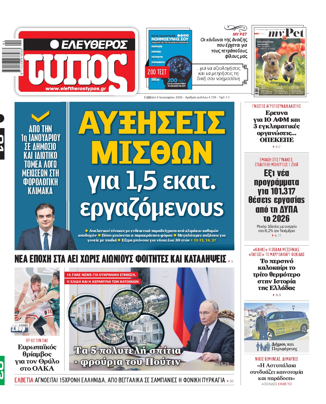 Πρωτοσέλιδο εφημερίδας