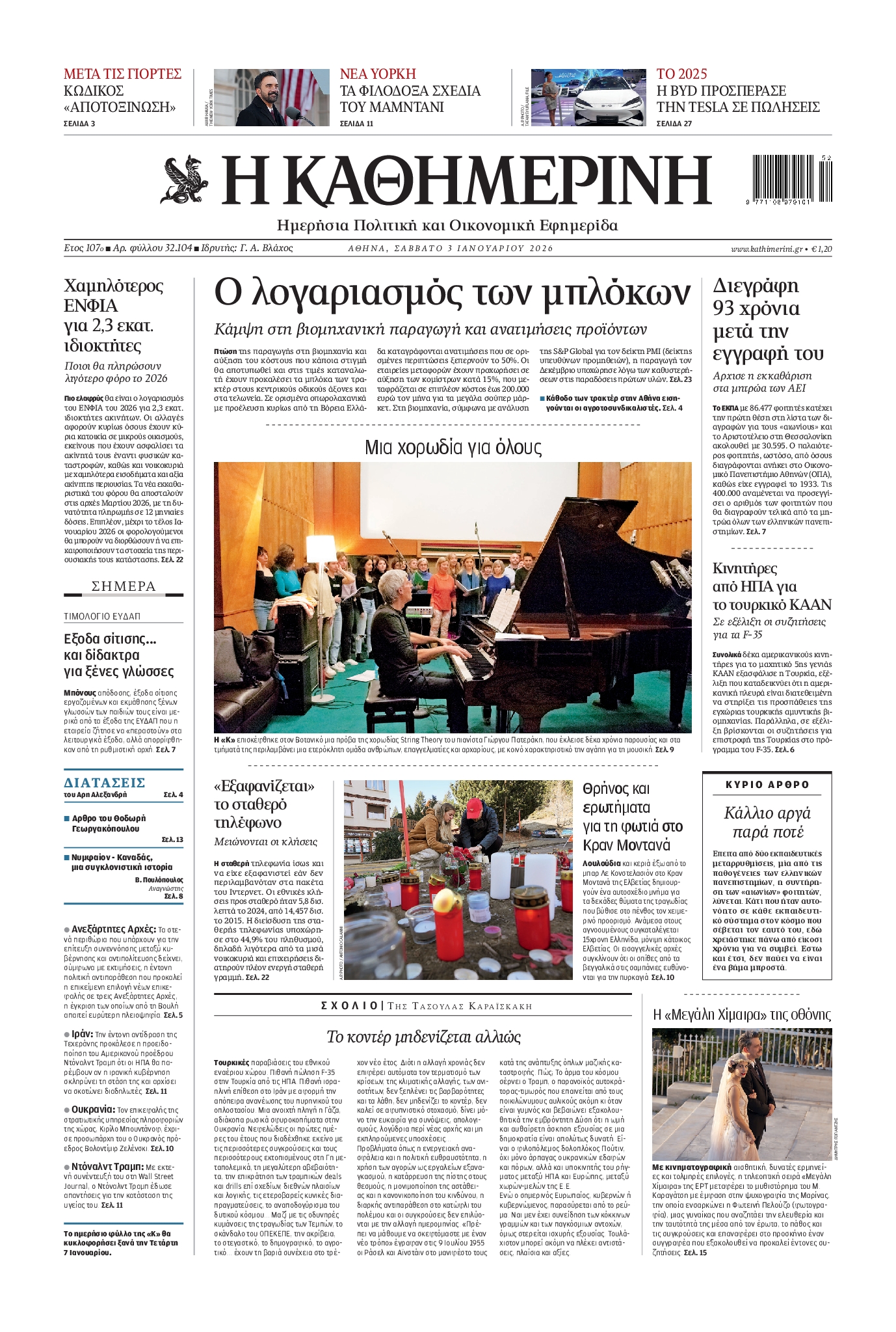 Πρωτοσέλιδο εφημερίδας