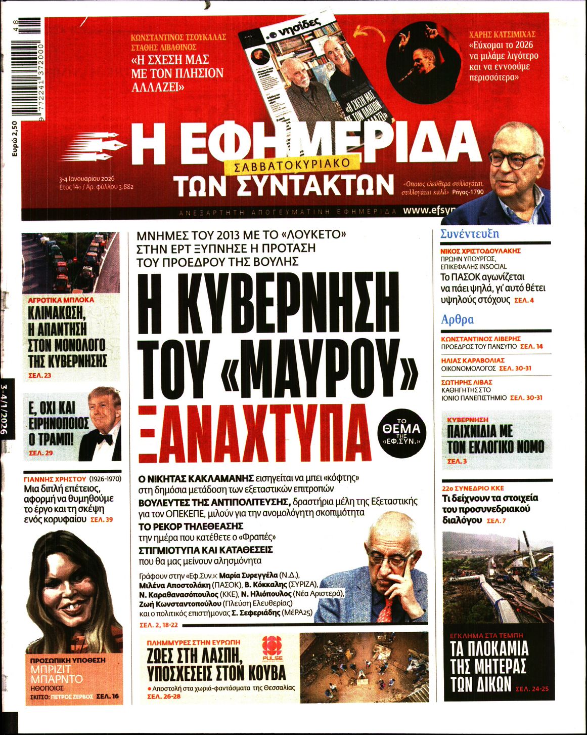 Πρωτοσέλιδο εφημερίδας