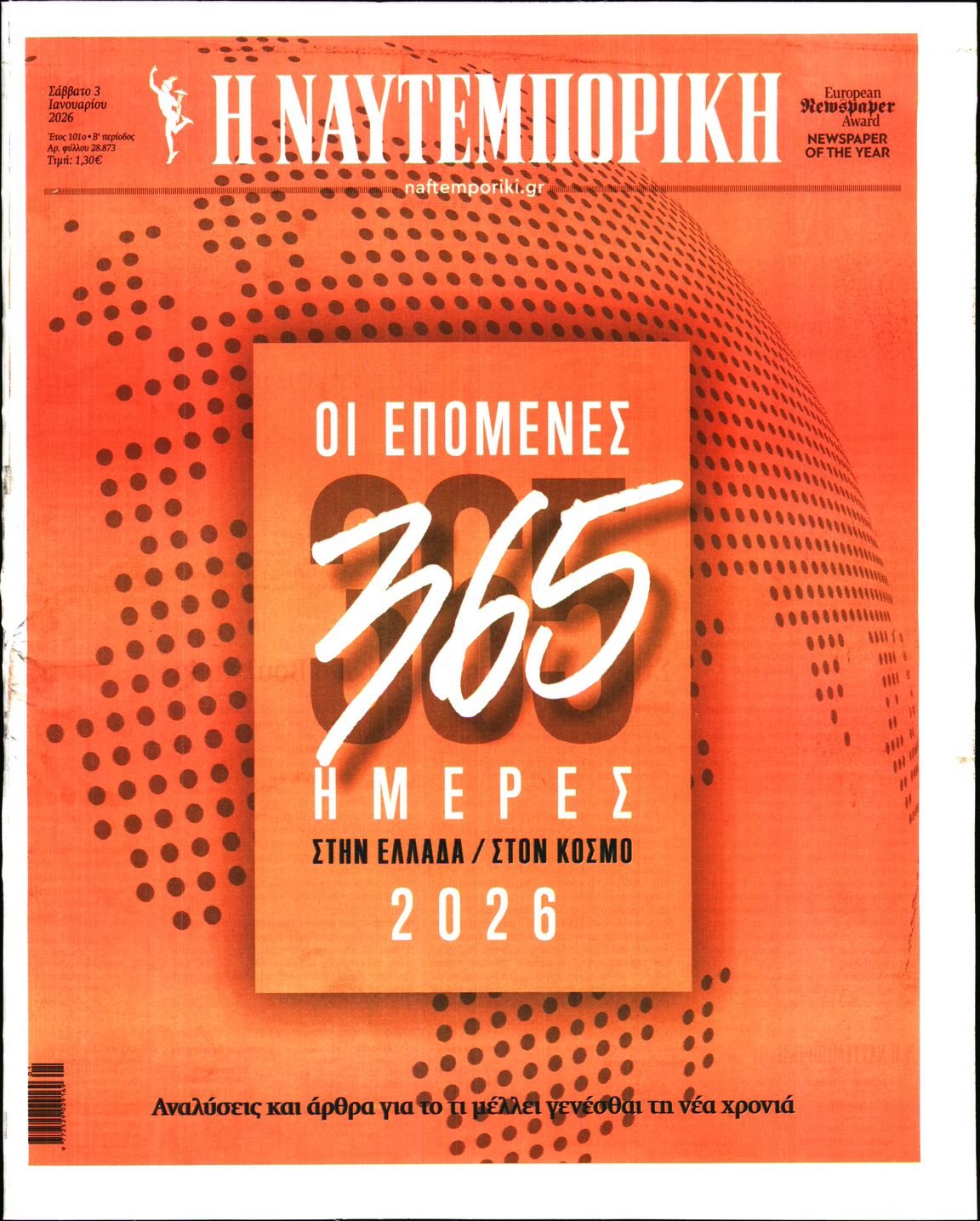 Πρωτοσέλιδο εφημερίδας