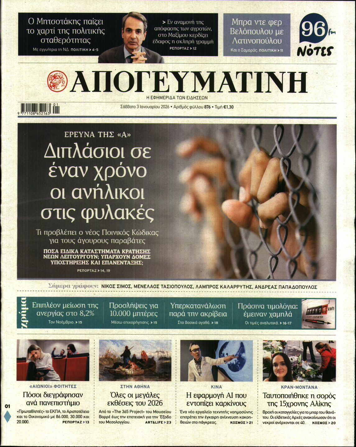 Πρωτοσέλιδο εφημερίδας