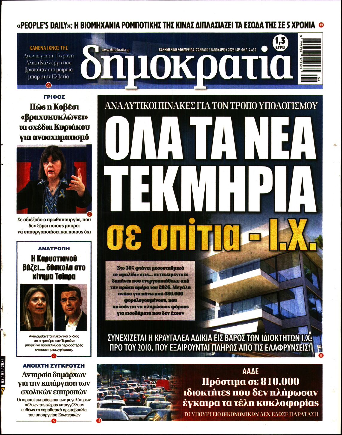 Πρωτοσέλιδο εφημερίδας