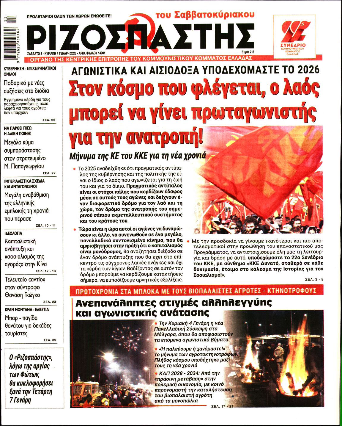 Πρωτοσέλιδο εφημερίδας