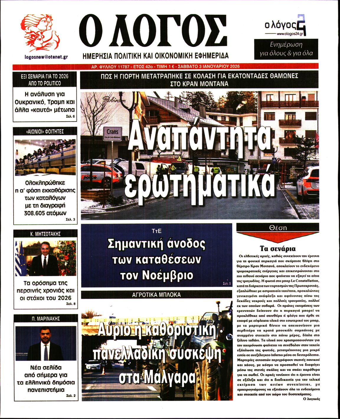 Πρωτοσέλιδο εφημερίδας