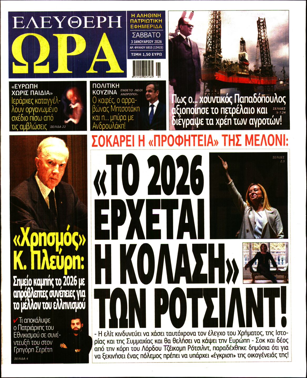 Πρωτοσέλιδο εφημερίδας