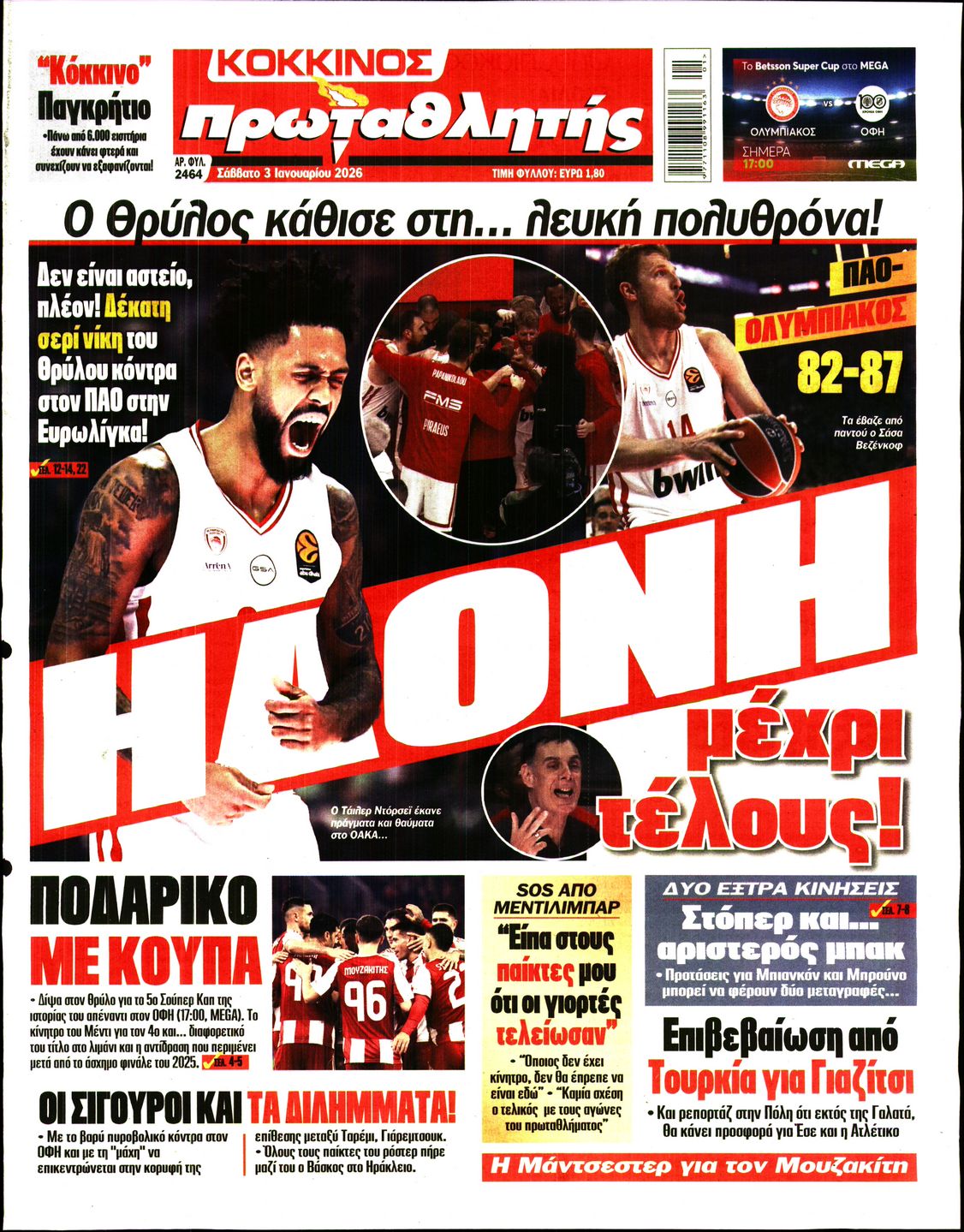 Πρωτοσέλιδο εφημερίδας