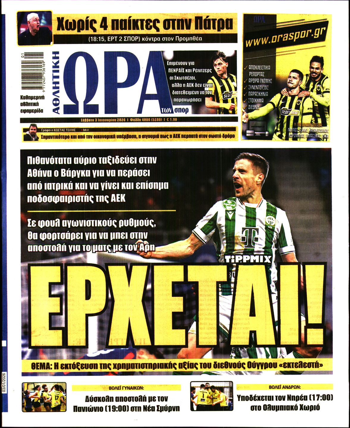 Πρωτοσέλιδο εφημερίδας