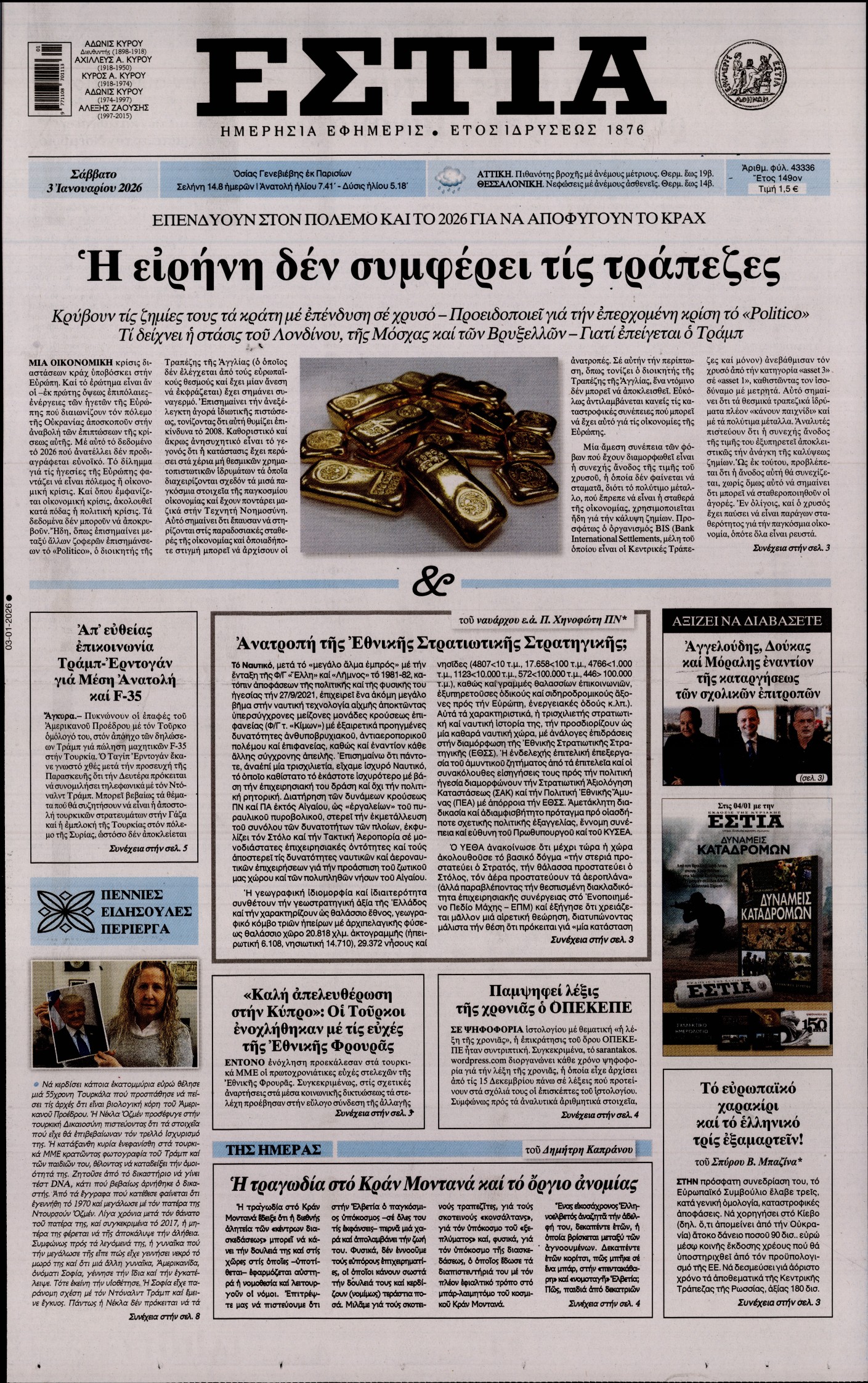 Πρωτοσέλιδο εφημερίδας