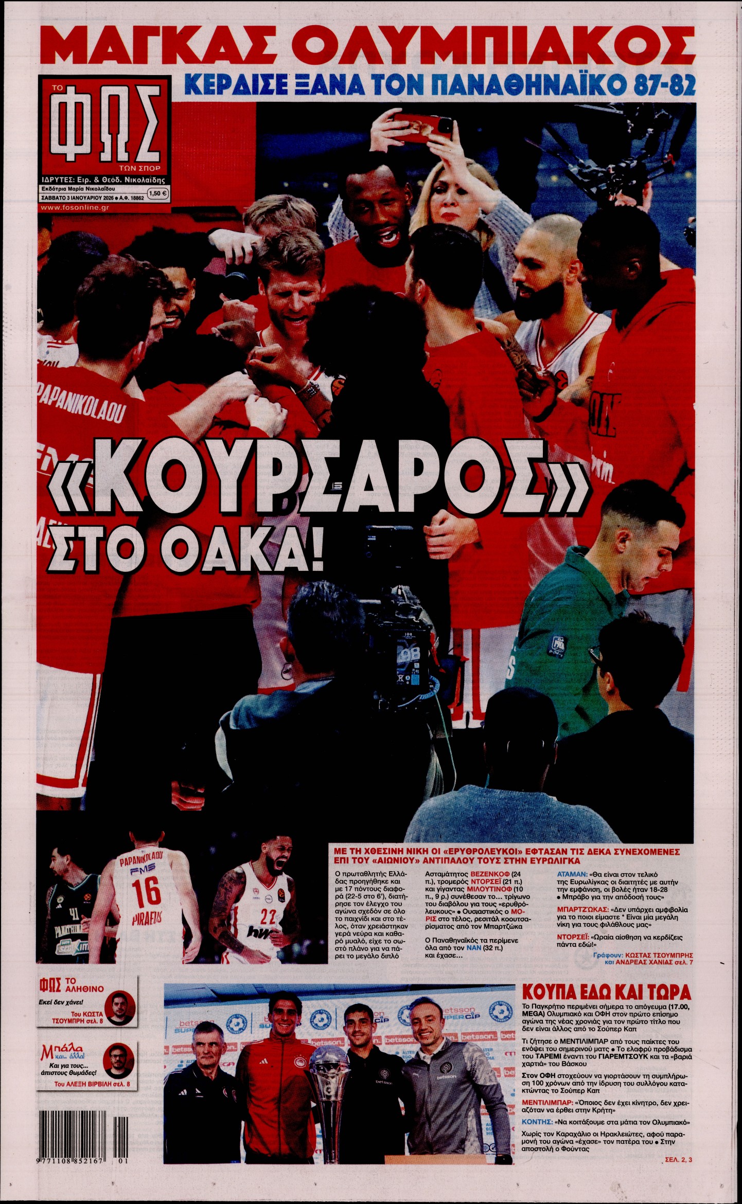 Πρωτοσέλιδο εφημερίδας