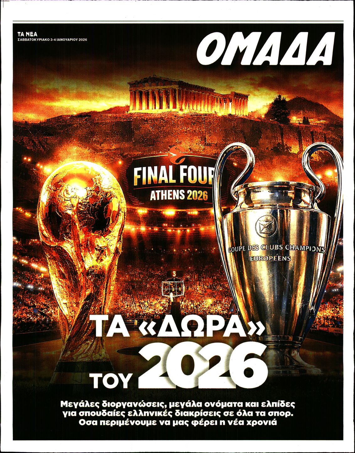 Πρωτοσέλιδο εφημερίδας